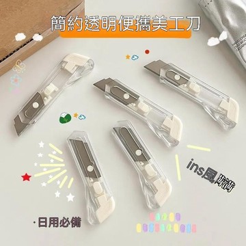 鮮貨🚚透明美工刀小號開箱刀高顏值簡約辦公裁紙刀迷你透明小刀便攜式