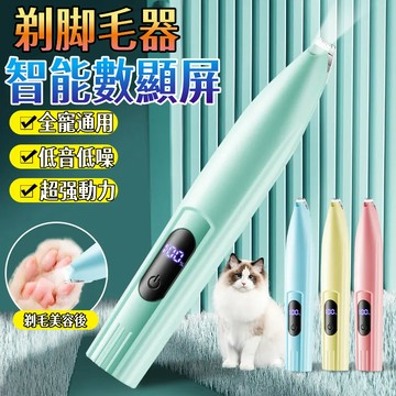 特價免運🔥電動LED寵物剃毛器 寵物剃毛機 寵物美容 寵物電剪 狗狗剃毛 貓咪剃毛 理毛神器 寵物剃腳毛器 剃毛刀剃毛器