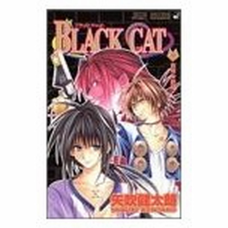 少年コミック Black Cat ブラックキャット 9 ジャンプコミックス 矢吹 健太朗 管理 通販 Lineポイント最大0 5 Get Lineショッピング