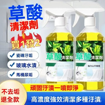 🌶️火爆🌶️多效草痠清潔劑強力去汙家用馬桶瓷磚白潔必備厠所除垢 草痠清潔劑 厠所強力去汙漬 外墻清洗 馬桶清潔 CKVD