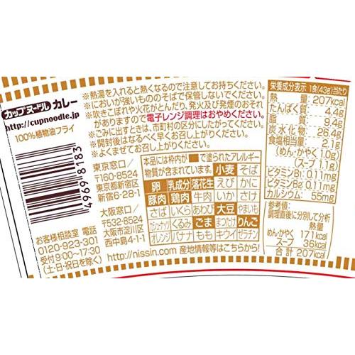 日清食品 カップヌードルカレー ミニ 43g×15