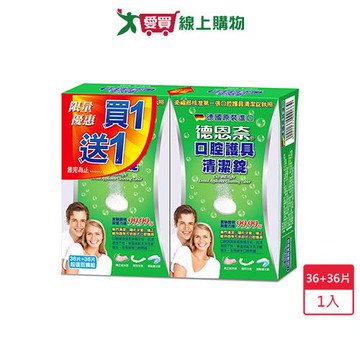 德恩奈口腔護具清潔錠36片【愛買】