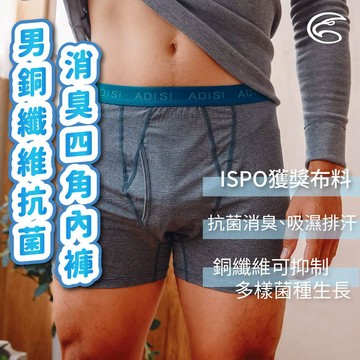 ADISI 男銅纖維抗菌消臭四角內褲(寬版)AUP2411118(S-3XL)藏藍｜抑菌 除臭 吸濕排汗