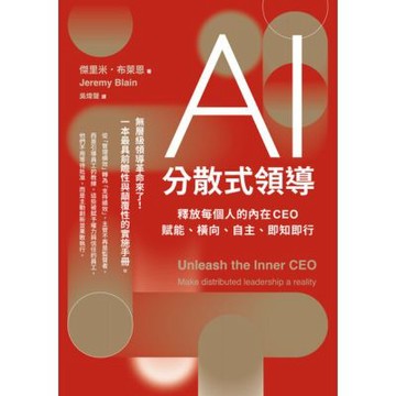 AI分散式領導_Readmoo 讀墨電子書