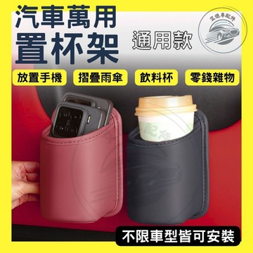 【台灣24H出貨】汽車置杯架 車載水杯架 收納盒 車門邊置物盒 車門邊收納 置物盒 椅背收納 多功能置物 配件 2025