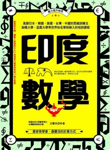 印度數學[二手書_良好]