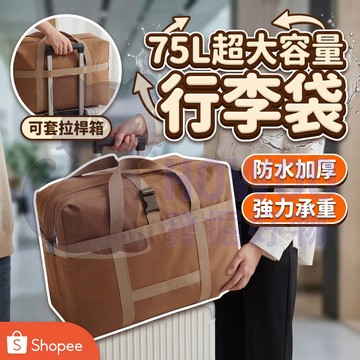 【新品最低價】隔日配 行李袋 行李包 搬家袋 手提行李袋