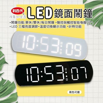 【利百代LIBERTY】LY-2026CL鬧鐘-黑/白(聲控喚醒/夜間模式/計時/貪睡/日期/溫度顯示)