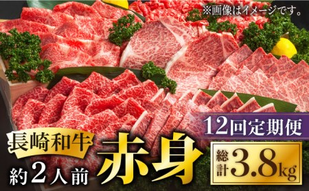 長崎和牛 赤身 (モモ焼肉・モモスライス・ランプステーキ・ヒレステーキ・もも切り落とし 約2人前) 総計3.8kg 肉 和牛 牛肉 焼肉 セット 東彼杵町 黒牛 [BBU086]