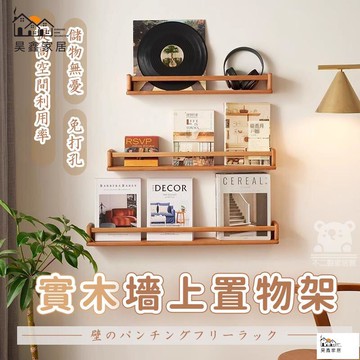 公司貨 可開發票 免運 【墻上置物架 宅配免運】置物架 櫻桃木墻上置物架 簡易書櫃 客廳壁掛式木質繪本隔板 免打孔實木書架 層架工廠現貨直銷 店長推薦 全館八折 售後保障 5h926