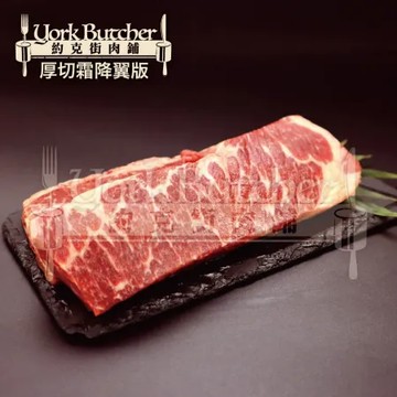 【約克街肉鋪】美國安格斯翼板牛排8片(200g±10%/片)