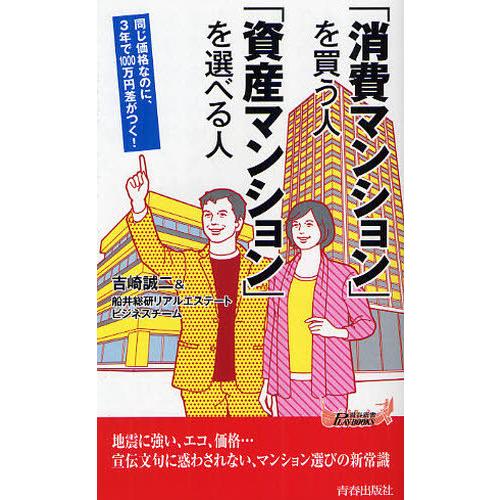 消費マンション を買う人 資産マンション を選べる人