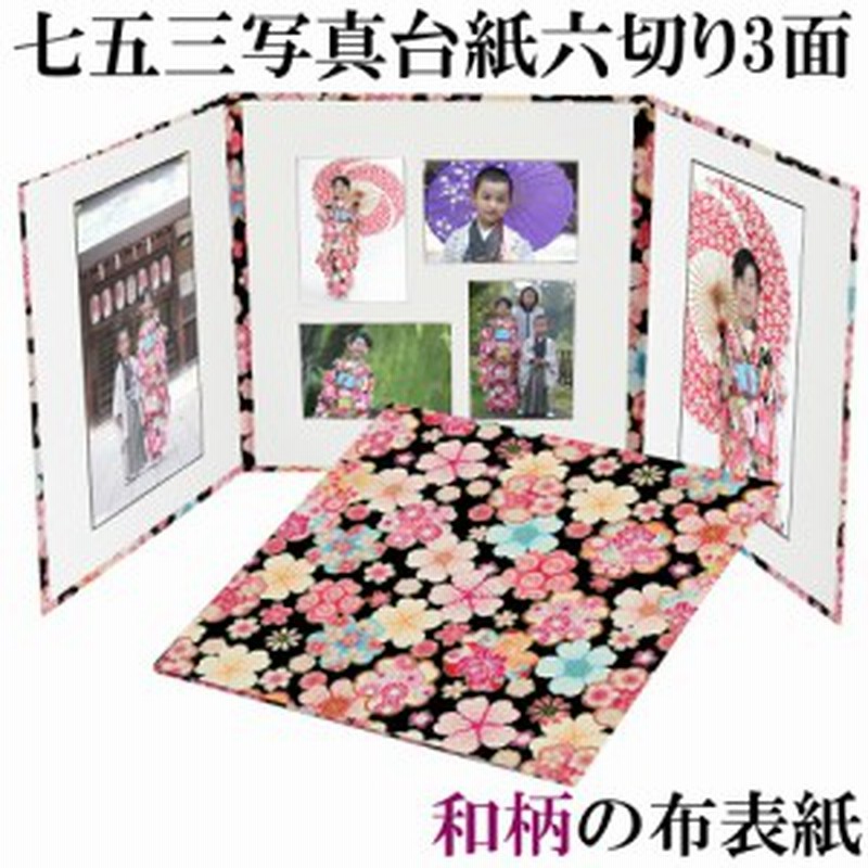 写真台紙 6切 和柄生地 華黒 3面六つ切り サイズ 中枠白色 日本製 通販 Lineポイント最大1 0 Get Lineショッピング