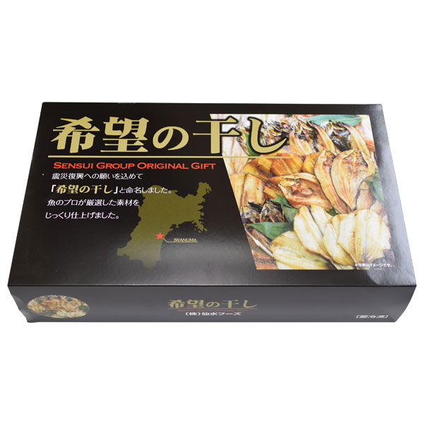 仙水フーズ 干物詰め合わせ「希望の干し」 5種