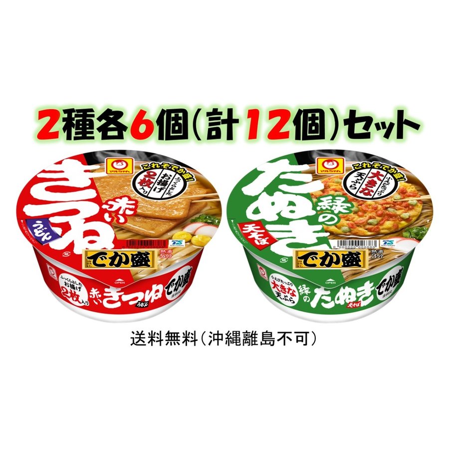 東洋水産 マルちゃん でか盛り２種各６個（計12個）セット　＊賞味期限24年5月1日〜　送料無料（沖縄、離島不可）