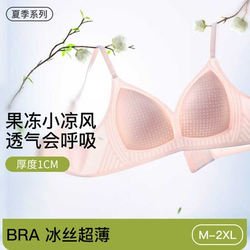 🚀虧本到貨🚀日本🇯🇵新款夏季冰絲超薄文胸無痕三角杯果凍軟支撐聚攏舒適透氣內衣女士