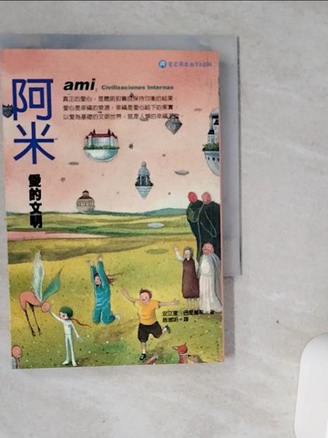 【書寶二手書T3／兒童文學_VGM】阿米愛的文明_趙德明, 安立奎