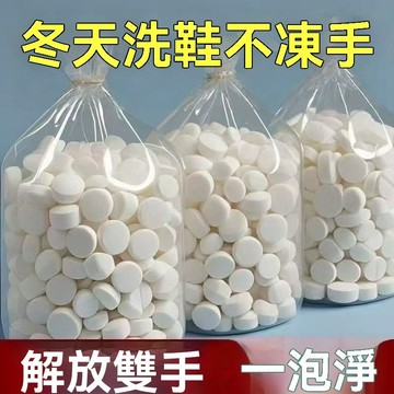 👑台灣倉8H👑【洗衣神器】德國洗鞋活氧酶鞋子衣物去污泡騰片外套黃去油黴漬香 活氧除垢 除霉 泡騰片 洗鞋片