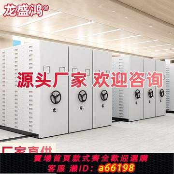 【台灣公司 可開發票】底圖柜密集柜檔案柜智能密集架檔案室電動密集柜手搖式儲物密集架