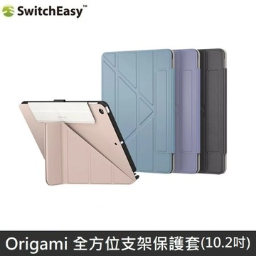 SwitchEasy Origami 全方位支架保護套 適用 iPad 7/8/9 10.2吋