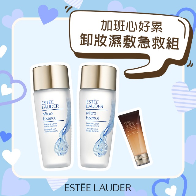 【Estee Lauder 雅詩蘭黛】加班心好累 卸妝濕敷急救組 附星星禮盒🌟｜(原生露30mlx2+潔顏蜜 5ml)