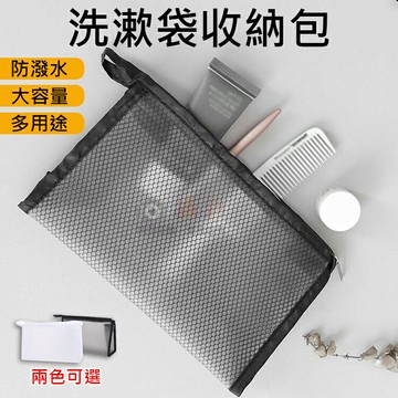 攝彩@洗漱袋收納包 旅行收納包 盥洗包 洗漱包 旅行收納包 便攜PVC網格洗漱袋 防水透明化妝包 旅遊化妝用品包【全壘打★APP下單 跨店最高20%點數回饋!!】