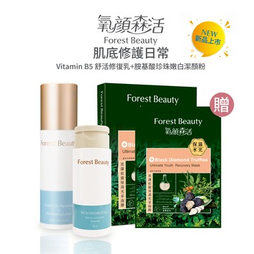 【氧顏森活】肌底修護日常組-贈森果面膜1盒｜潔顏粉+修復乳/潔顏粉+舒活霜