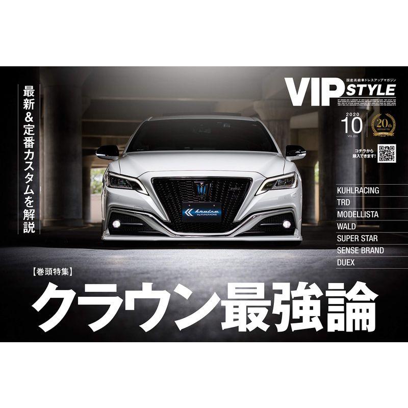 VIP STYLE (ビップスタイル)2020年10月号