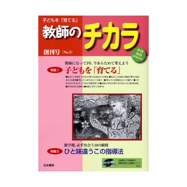 子どもを 育てる 教師のチカラ 創刊号