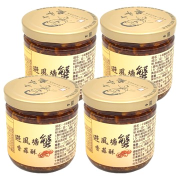 十味觀 避風塘蟹香蒜酥  190g  4罐