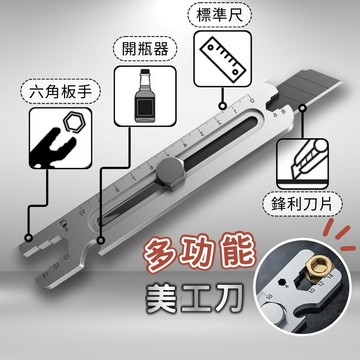 【台灣現貨】重型美工刀 美工刀 開箱神器 裁切刀 大型美工刀 黑刃刀片 多功能刀 六角板手 開瓶器 尺 螺絲起子