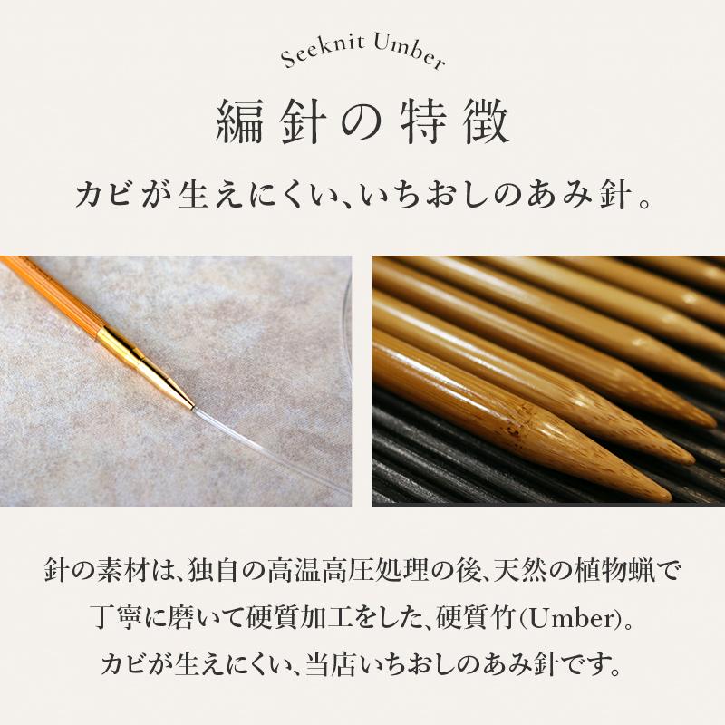 編針セット Seeknit Umber 切替輪針 Syugeiオリジナルセット［4］ （Umber 針先12.5cm 日本サイズ） ケースA（ドット 黒、Jスター、トンボ赤、桜ピンク）