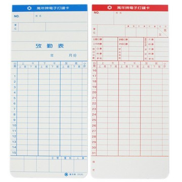 萬國牌 考勤卡 20101 萬年牌 出勤卡 /一小包50張入(定75) 微電腦打鐘卡 電子打鐘卡 打卡紙 打卡片【APP滿額下單4%點數(單一帳號最高1000點)】7/31止