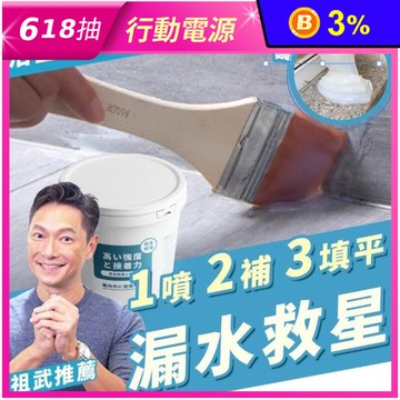 MIT台灣製 環保透明防水膠 外牆屋頂補漏膠 漏水 防水膠 送專用刷