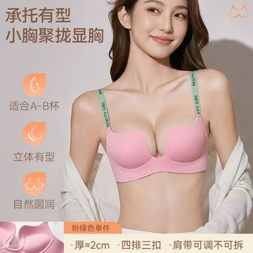 一片式無痕文胸 多巴胺撞色肩帶內衣女 小胸顯大 軟支撐提拉上託 聚攏防下垂 側收副乳 無鋼圈 上薄下厚 文胸罩 性感V領