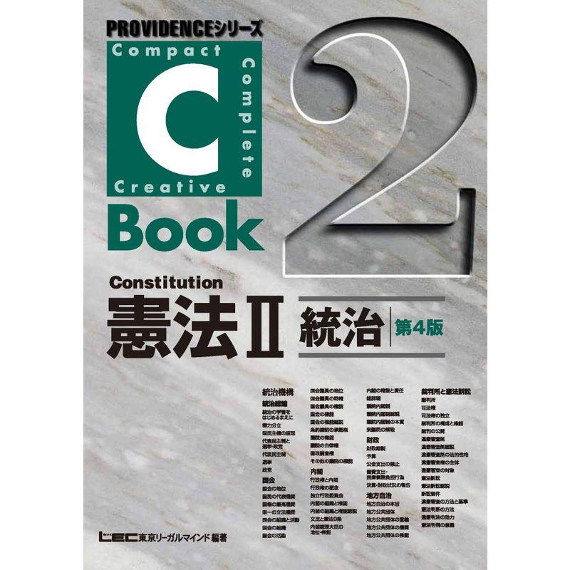 C-Book 憲法II