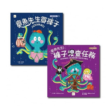 東雨--【暢銷情緒繪本】章魚先生系列1+1組合 (章魚先生買褲子/章魚先生褲子搜查任務){樂步客 LoveBook}
