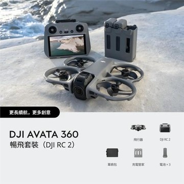 【DJI】 Avata 360 暢飛套裝（DJI RC 2）