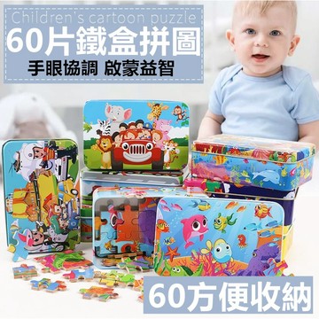 現貨 拼圖 玩具 兒童拼圖 幼兒拼圖 鐵盒拼圖 益智拼圖 恐龍拼圖 動物拼圖 大拼圖 兒童玩具 兒童禮物 兒童節禮物 禮