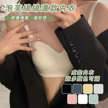 DUYI~台灣熱賣🚀內衣 內衣套裝 薄款內衣 小胸聚攏 無鋼圈內衣 平胸內衣 少女學生 一片式 純棉內衣套裝