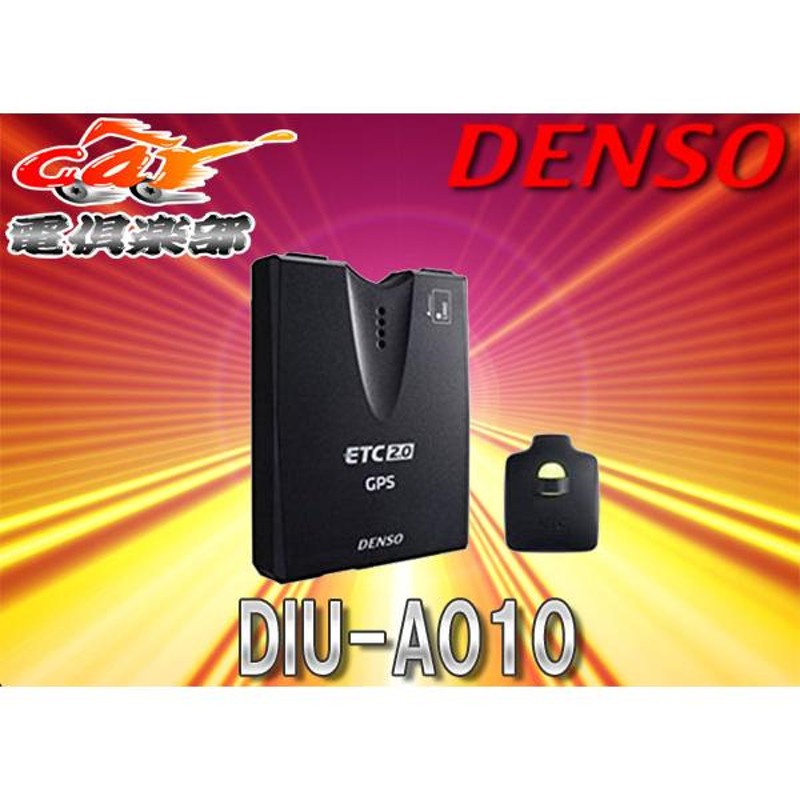 セットアップ込】デンソーGPS内蔵DSRC発話型ETC2.0車載器DIU-A010単体 ...