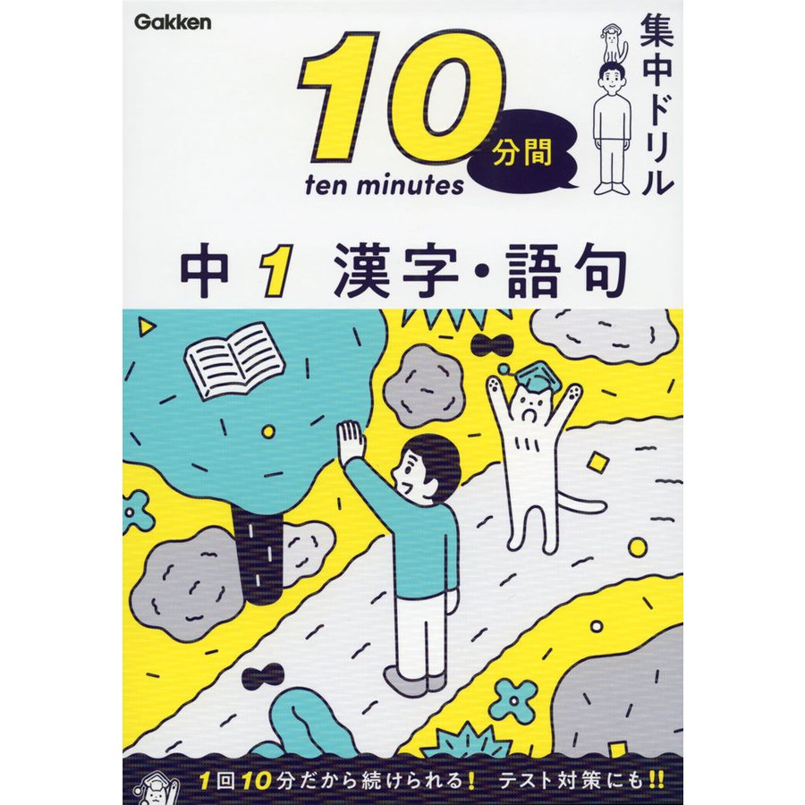 中1 漢字・語句