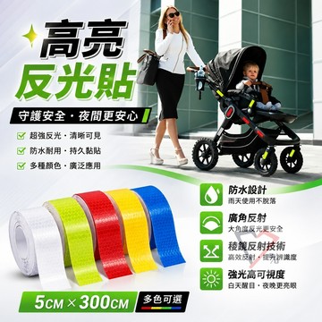 高亮反光車身貼【隔日到貨】反光 反光貼 反光貼紙 汽車反光條 夜間警示貼 防水車貼 機車反光貼 車用安全警示貼 反光車貼