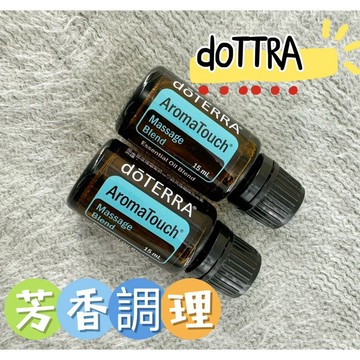 刷卡✨現貨促銷 原廠公司貨✨ 可刷卡 多特瑞 芳香調理 15ml