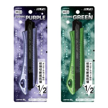 OLFA 極致系列 宇宙限定色大型美工刀(Ltd-08CSP Ltd-08CSG)限量發行