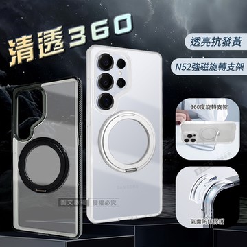 VOORCA 清透360 三星 Galaxy S25 Ultra 旋轉磁吸立架 抗發黃軍規防摔殼