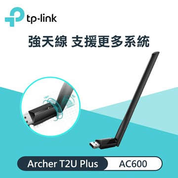 【TP-Link】Archer T2U Plus AC600 USB 無線雙頻網路卡【三井3C】