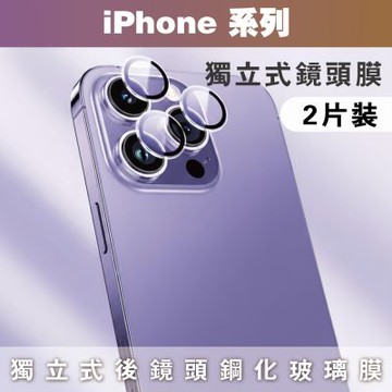 GOR iPhone 17 Pro Max 17 Air 13 15 14 獨立鏡頭保護貼 2套裝 公司貨