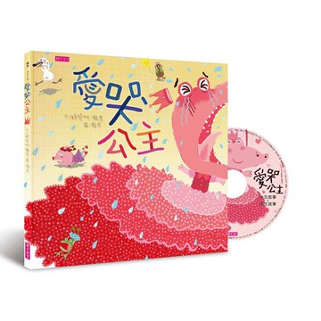 親子天下_愛哭公主（2019新版）