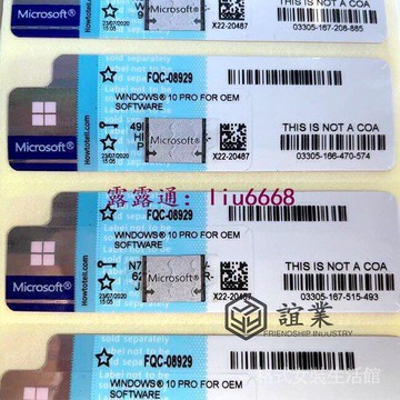 【全球優品滙】【誼業 】Windows 10專業版家用版 激活密鑰 序號win 10 Prohome 許可證Coa貼紙